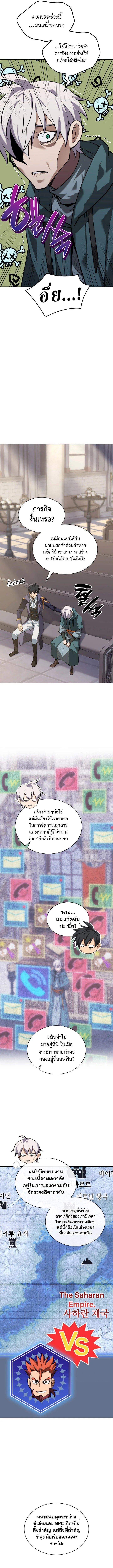 Overgeared จ้าวแห่งยุทธภัณฑ์ ตอนที่ 291 page 18