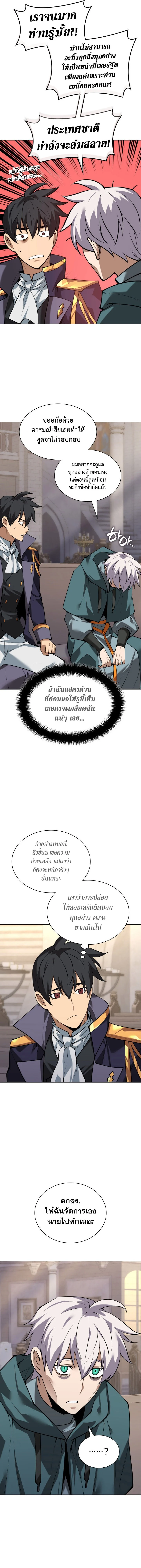 Overgeared จ้าวแห่งยุทธภัณฑ์ ตอนที่ 291 page 19