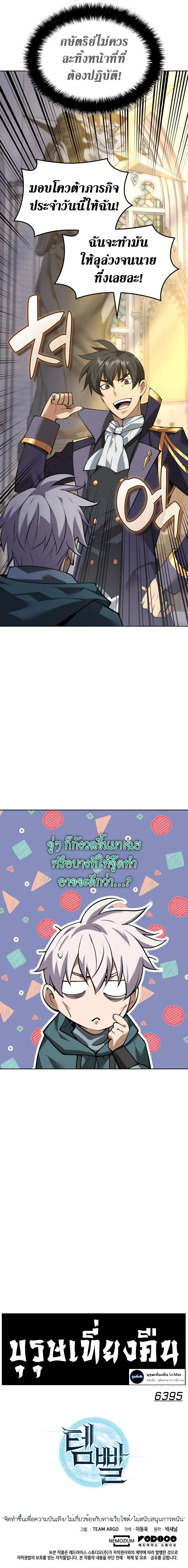 Overgeared จ้าวแห่งยุทธภัณฑ์ ตอนที่ 291 page 20