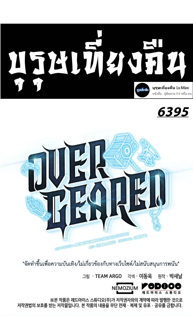 Overgeared จ้าวแห่งยุทธภัณฑ์ ตอนที่ 292 page 15