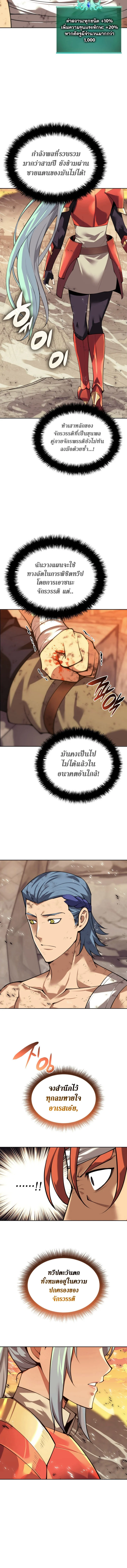 Overgeared จ้าวแห่งยุทธภัณฑ์ ตอนที่ 293 page 1