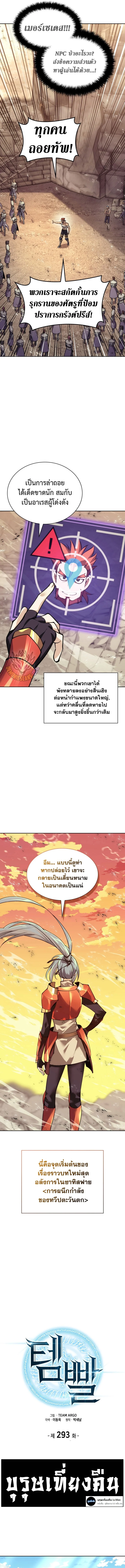 Overgeared จ้าวแห่งยุทธภัณฑ์ ตอนที่ 293 page 2