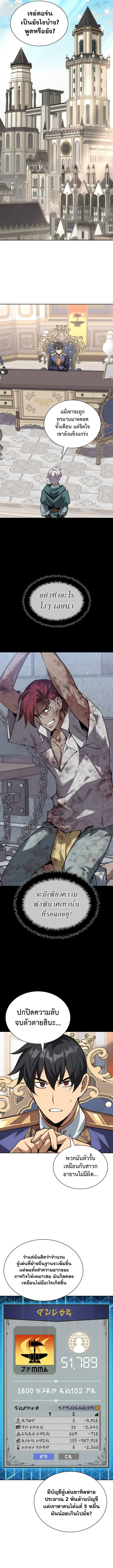 Overgeared จ้าวแห่งยุทธภัณฑ์ ตอนที่ 293 page 3