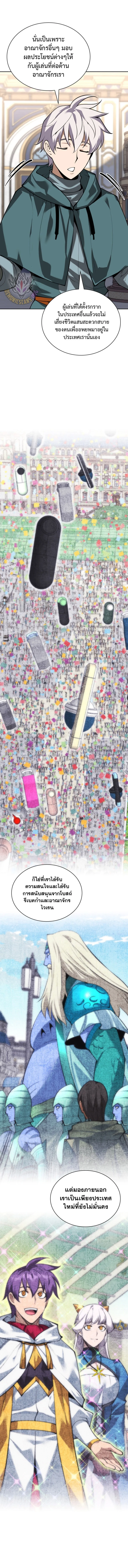 Overgeared จ้าวแห่งยุทธภัณฑ์ ตอนที่ 293 page 4