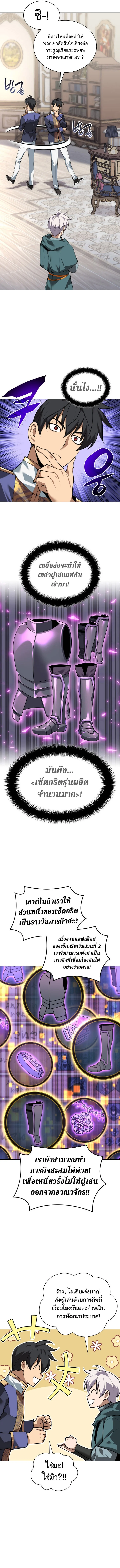 Overgeared จ้าวแห่งยุทธภัณฑ์ ตอนที่ 293 page 5