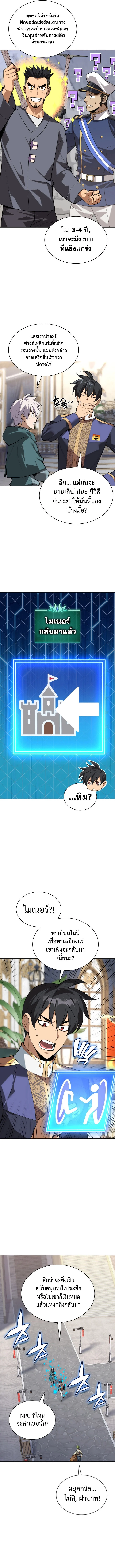 Overgeared จ้าวแห่งยุทธภัณฑ์ ตอนที่ 293 page 7