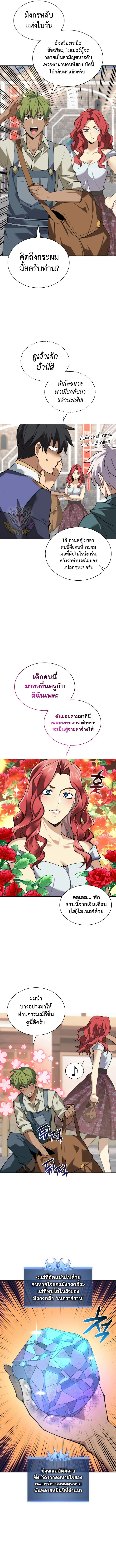 Overgeared จ้าวแห่งยุทธภัณฑ์ ตอนที่ 293 page 8