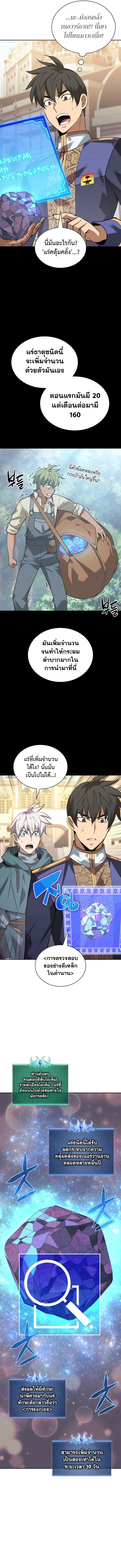 Overgeared จ้าวแห่งยุทธภัณฑ์ ตอนที่ 293 page 9
