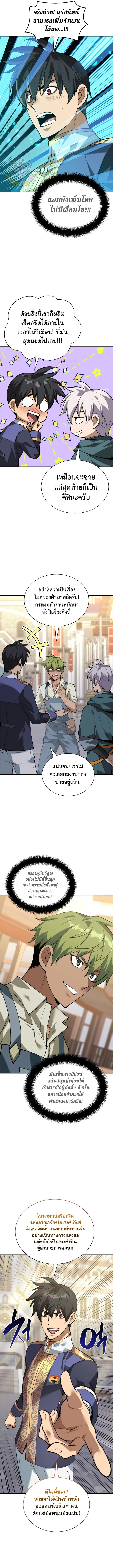 Overgeared จ้าวแห่งยุทธภัณฑ์ ตอนที่ 293 page 10