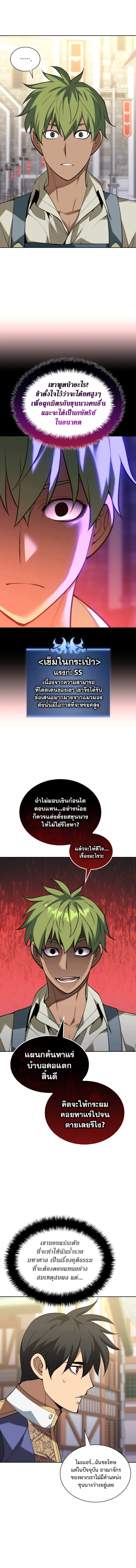 Overgeared จ้าวแห่งยุทธภัณฑ์ ตอนที่ 293 page 11