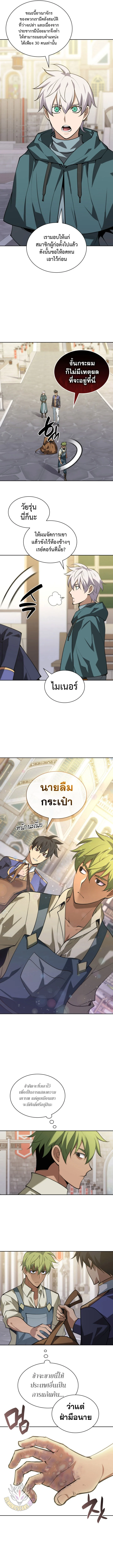 Overgeared จ้าวแห่งยุทธภัณฑ์ ตอนที่ 293 page 12