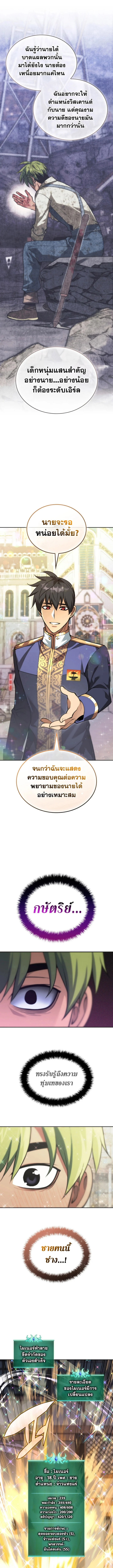 Overgeared จ้าวแห่งยุทธภัณฑ์ ตอนที่ 293 page 13