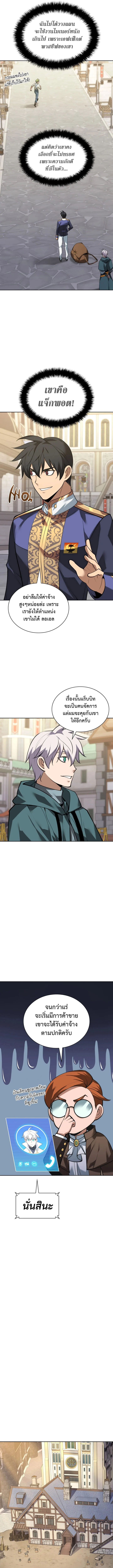 Overgeared จ้าวแห่งยุทธภัณฑ์ ตอนที่ 293 page 15