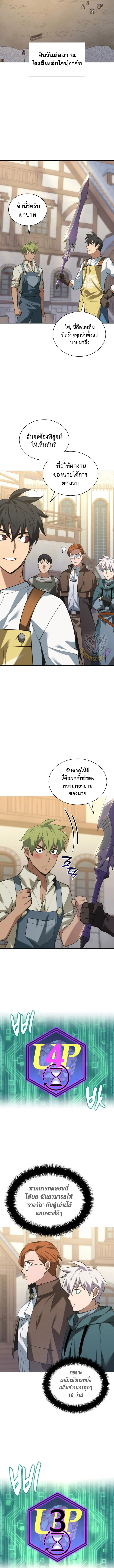 Overgeared จ้าวแห่งยุทธภัณฑ์ ตอนที่ 293 page 16