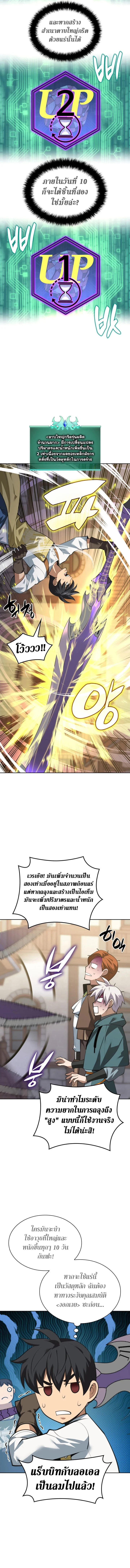 Overgeared จ้าวแห่งยุทธภัณฑ์ ตอนที่ 293 page 17