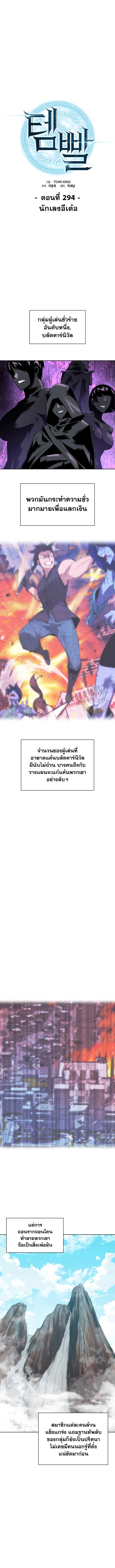 Overgeared จ้าวแห่งยุทธภัณฑ์ ตอนที่ 294 page 0