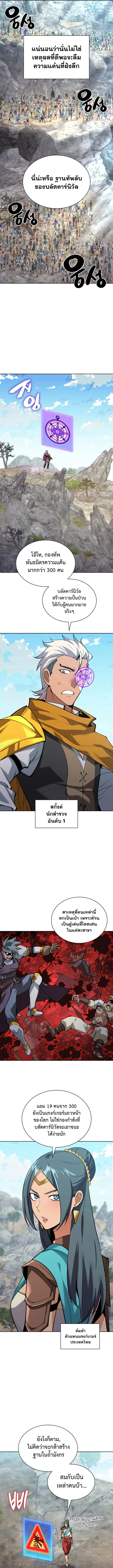 Overgeared จ้าวแห่งยุทธภัณฑ์ ตอนที่ 294 page 1