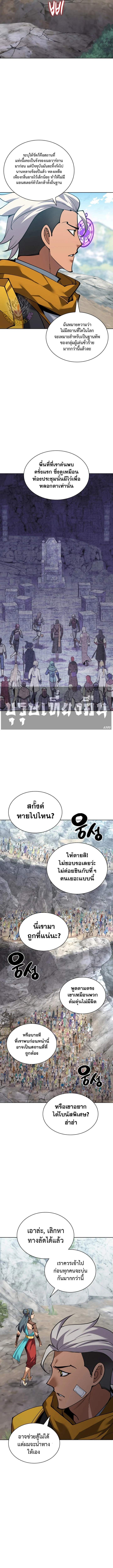 Overgeared จ้าวแห่งยุทธภัณฑ์ ตอนที่ 294 page 2