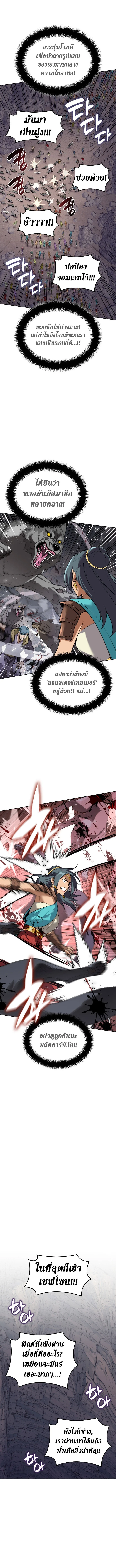 Overgeared จ้าวแห่งยุทธภัณฑ์ ตอนที่ 294 page 5