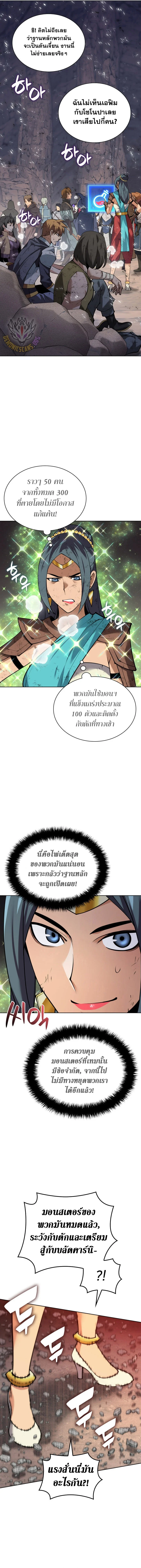 Overgeared จ้าวแห่งยุทธภัณฑ์ ตอนที่ 294 page 6