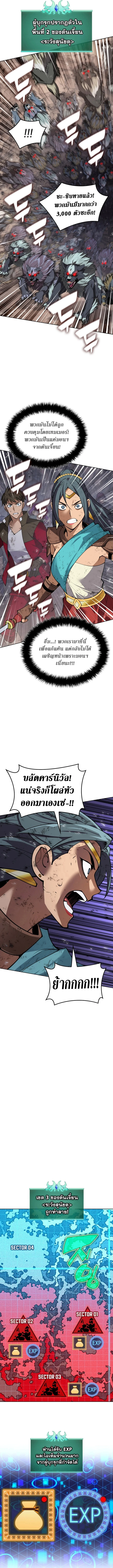 Overgeared จ้าวแห่งยุทธภัณฑ์ ตอนที่ 294 page 7