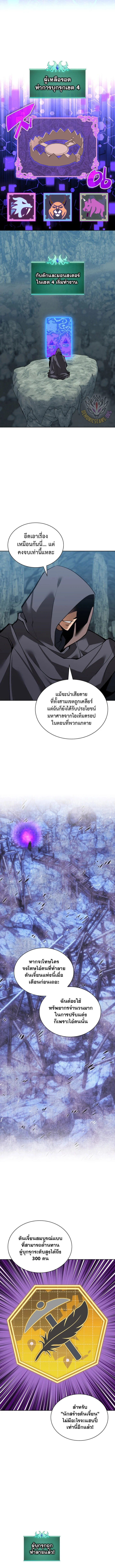 Overgeared จ้าวแห่งยุทธภัณฑ์ ตอนที่ 294 page 8