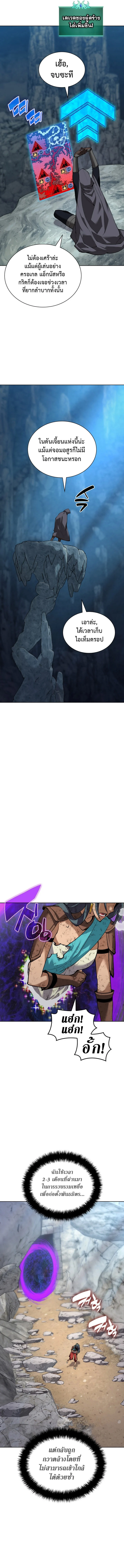 Overgeared จ้าวแห่งยุทธภัณฑ์ ตอนที่ 294 page 9