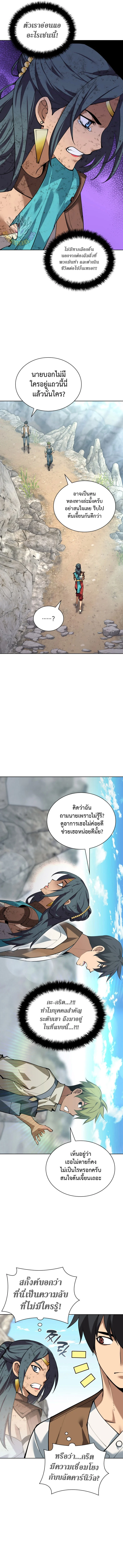 Overgeared จ้าวแห่งยุทธภัณฑ์ ตอนที่ 294 page 10