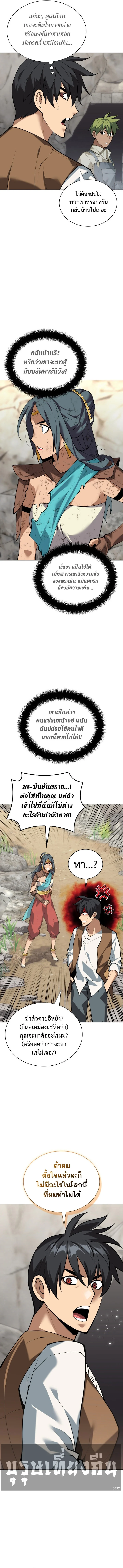 Overgeared จ้าวแห่งยุทธภัณฑ์ ตอนที่ 294 page 11