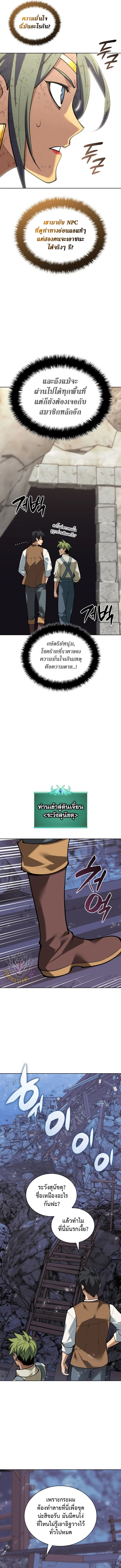 Overgeared จ้าวแห่งยุทธภัณฑ์ ตอนที่ 294 page 12