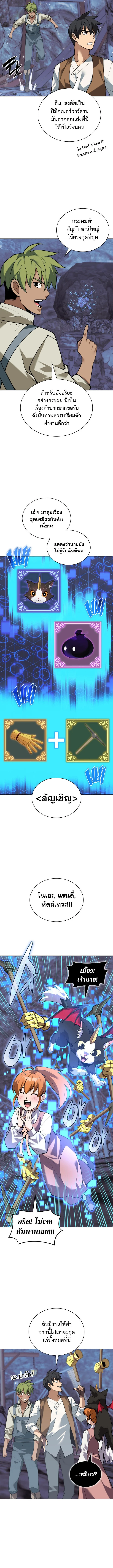 Overgeared จ้าวแห่งยุทธภัณฑ์ ตอนที่ 294 page 13