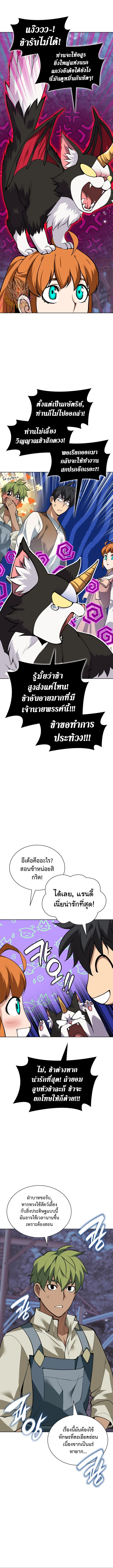 Overgeared จ้าวแห่งยุทธภัณฑ์ ตอนที่ 294 page 14