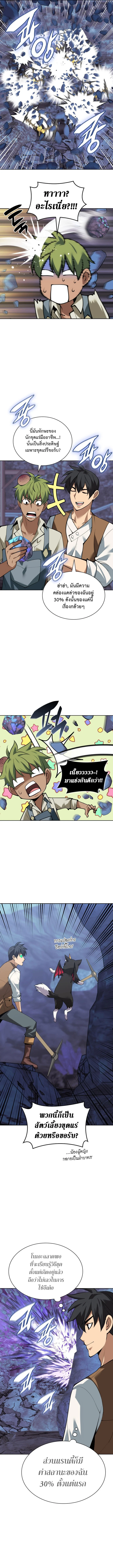 Overgeared จ้าวแห่งยุทธภัณฑ์ ตอนที่ 294 page 15