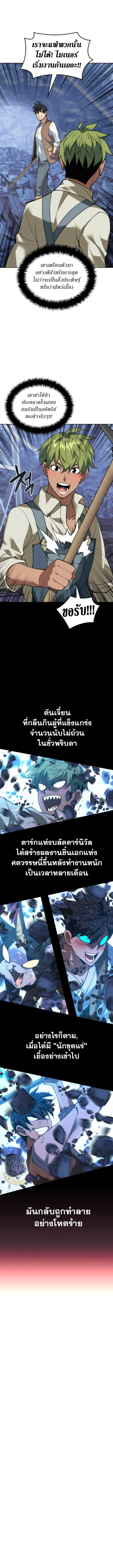 Overgeared จ้าวแห่งยุทธภัณฑ์ ตอนที่ 294 page 16