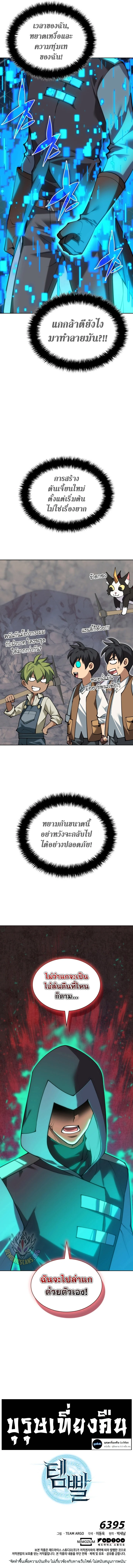 Overgeared จ้าวแห่งยุทธภัณฑ์ ตอนที่ 294 page 20