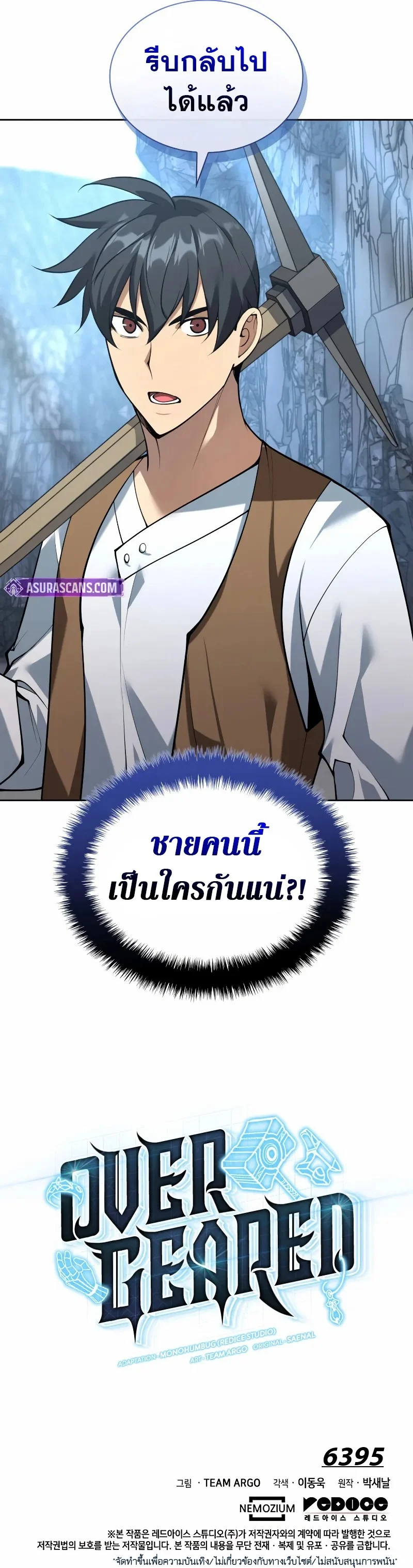 Overgeared จ้าวแห่งยุทธภัณฑ์ ตอนที่ 295 page 15
