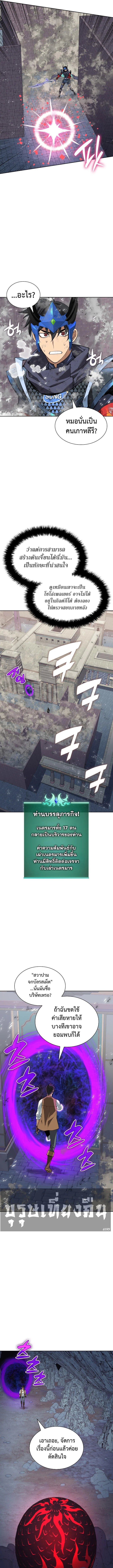 Overgeared จ้าวแห่งยุทธภัณฑ์ ตอนที่ 297 page 3