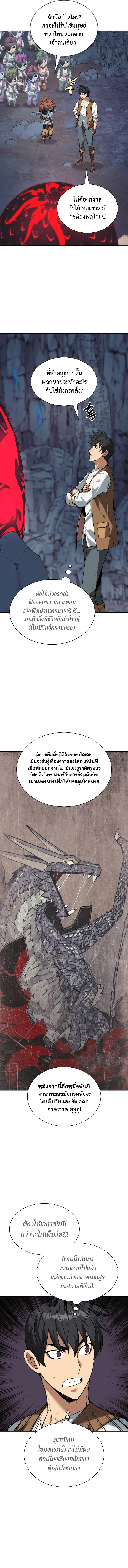 Overgeared จ้าวแห่งยุทธภัณฑ์ ตอนที่ 297 page 5