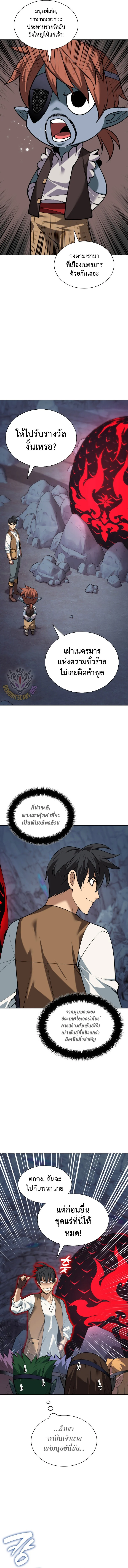 Overgeared จ้าวแห่งยุทธภัณฑ์ ตอนที่ 297 page 6