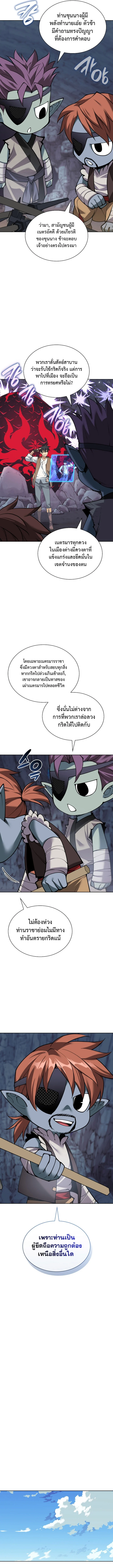 Overgeared จ้าวแห่งยุทธภัณฑ์ ตอนที่ 297 page 7