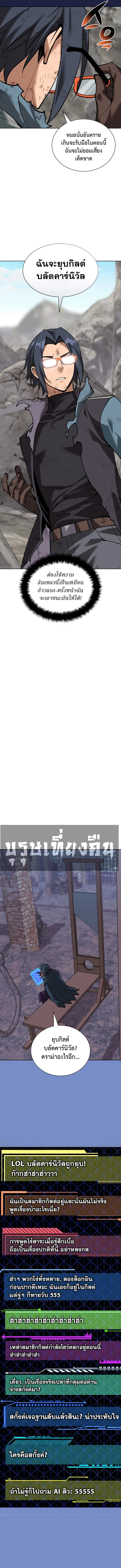 Overgeared จ้าวแห่งยุทธภัณฑ์ ตอนที่ 297 page 9