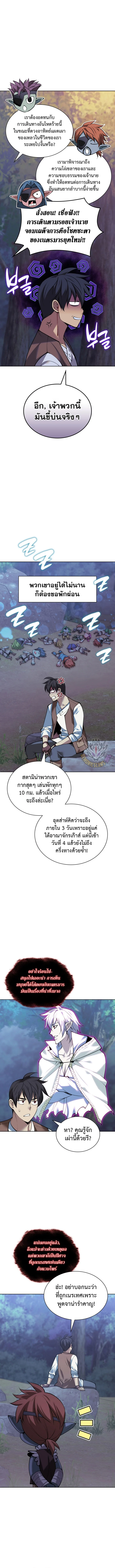 Overgeared จ้าวแห่งยุทธภัณฑ์ ตอนที่ 297 page 12