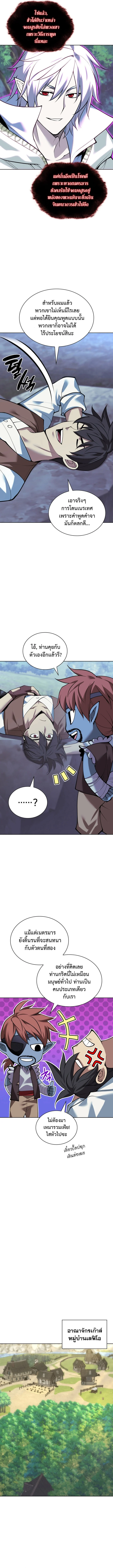 Overgeared จ้าวแห่งยุทธภัณฑ์ ตอนที่ 297 page 13