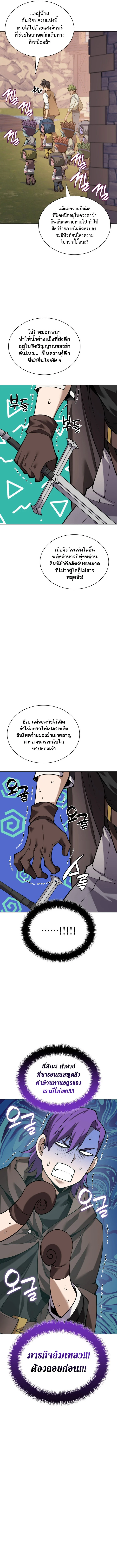 Overgeared จ้าวแห่งยุทธภัณฑ์ ตอนที่ 297 page 17