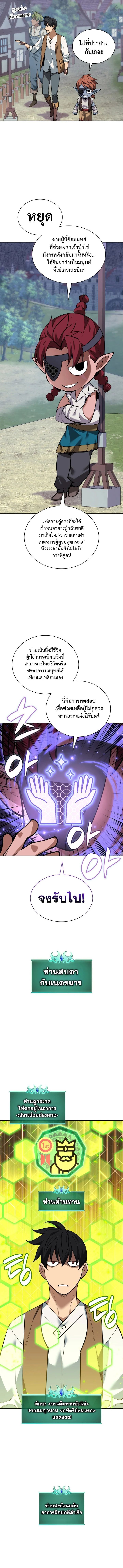 Overgeared จ้าวแห่งยุทธภัณฑ์ ตอนที่ 297 page 19