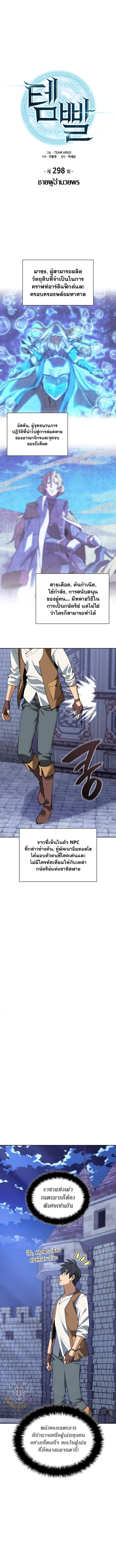 Overgeared จ้าวแห่งยุทธภัณฑ์ ตอนที่ 298 page 0