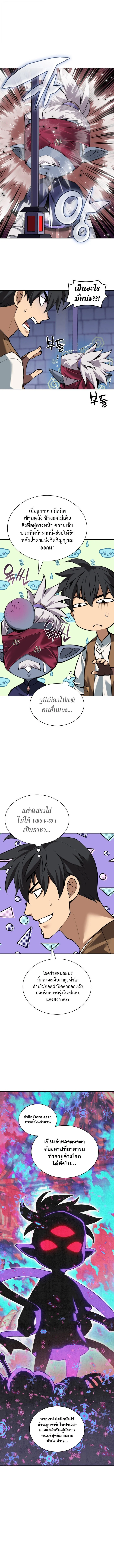 Overgeared จ้าวแห่งยุทธภัณฑ์ ตอนที่ 298 page 3