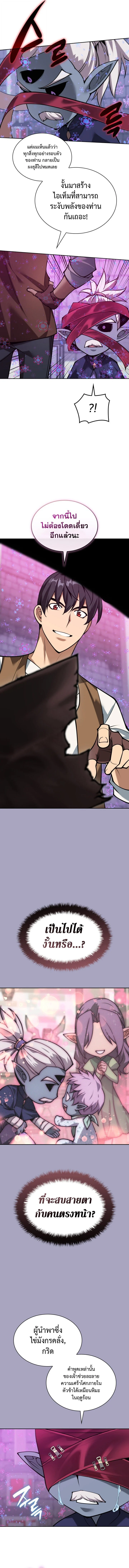 Overgeared จ้าวแห่งยุทธภัณฑ์ ตอนที่ 298 page 7