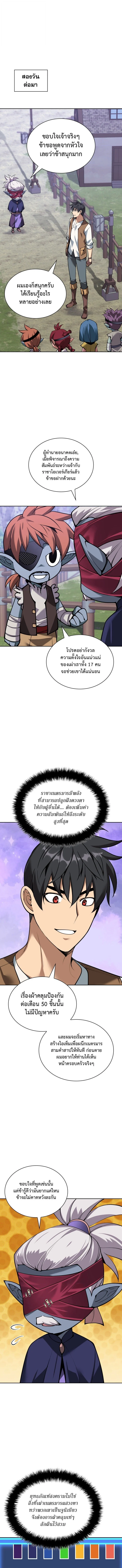 Overgeared จ้าวแห่งยุทธภัณฑ์ ตอนที่ 298 page 9