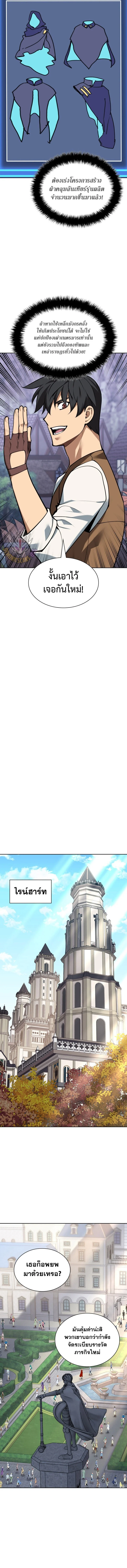 Overgeared จ้าวแห่งยุทธภัณฑ์ ตอนที่ 298 page 10